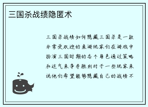 三国杀战绩隐匿术